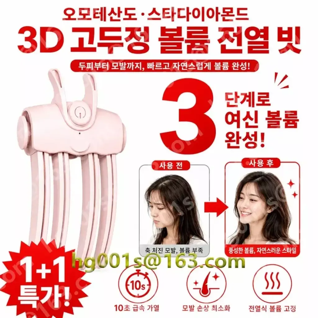 1+1 오모테산도 스타다이아몬드 3D 고두정 볼륨 전열 빗 휴대용 뿌리볼륨 볼륨 집게 무선 뿌리볼륨