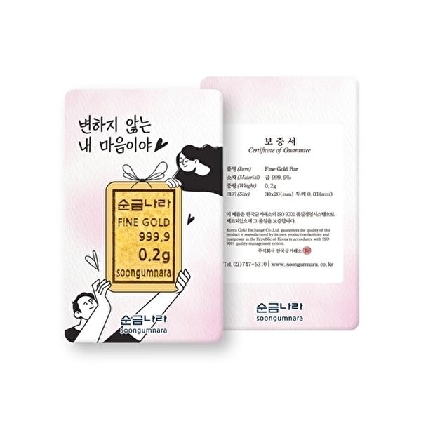 한국금거래소 [한국금거래소][순금나라] 24K 999.9 변하지 않는 마음 미니골드바 0.2g