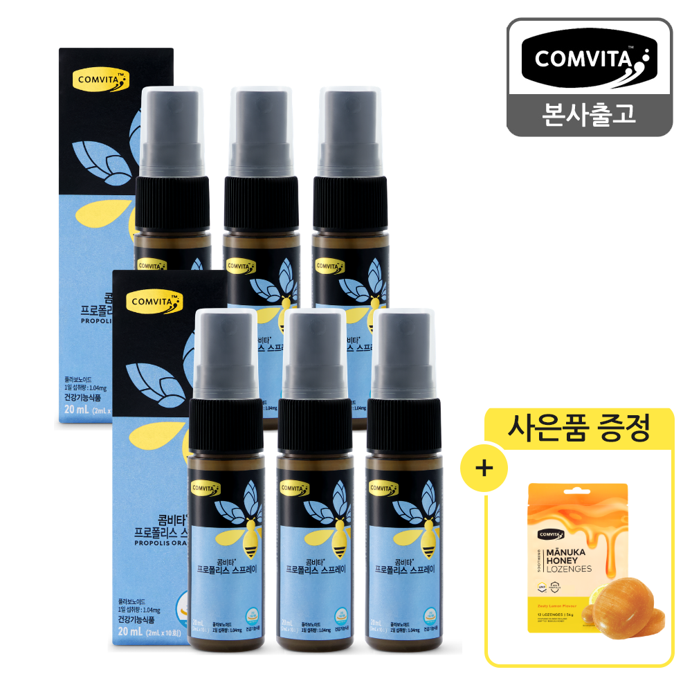 콤비타 (현대Hmall) [본사] 콤비타 프로폴리스 스프레이 20ML x 6개 (증정: 꿀캔디 레몬 12개입 증정)