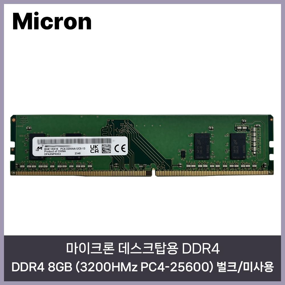 [오늘출발] 마이크론 크루셜 마이크론 데스크탑 DDR4 8GB (3200HMz PC4-25600) 벌크/미사용 HMC