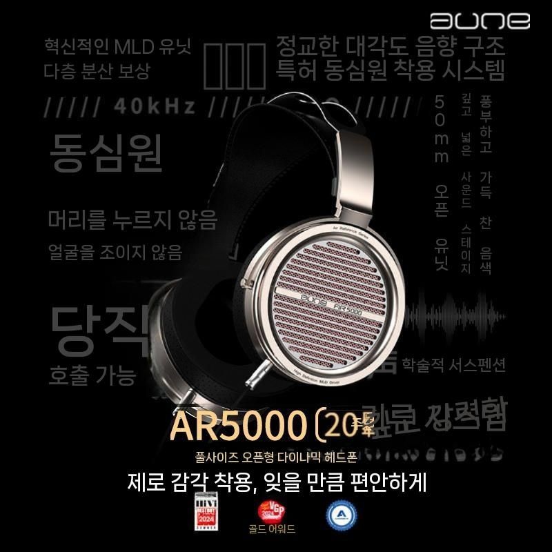 리리의세계협력 [해외] aune AR5000 HiFi 오버이어 유선 헤드폰