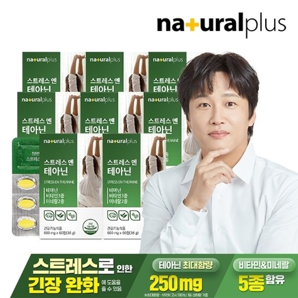 내츄럴플러스 스트레스엔 L 테아닌 마그네슘 60정 8박스 / 긴장완화