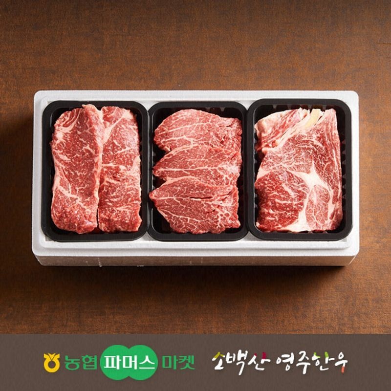 작심밀도 [냉장][농협영주한우]실속 가족 1+등급 3종구이세트2호 등심/안심/채끝/1.2kg