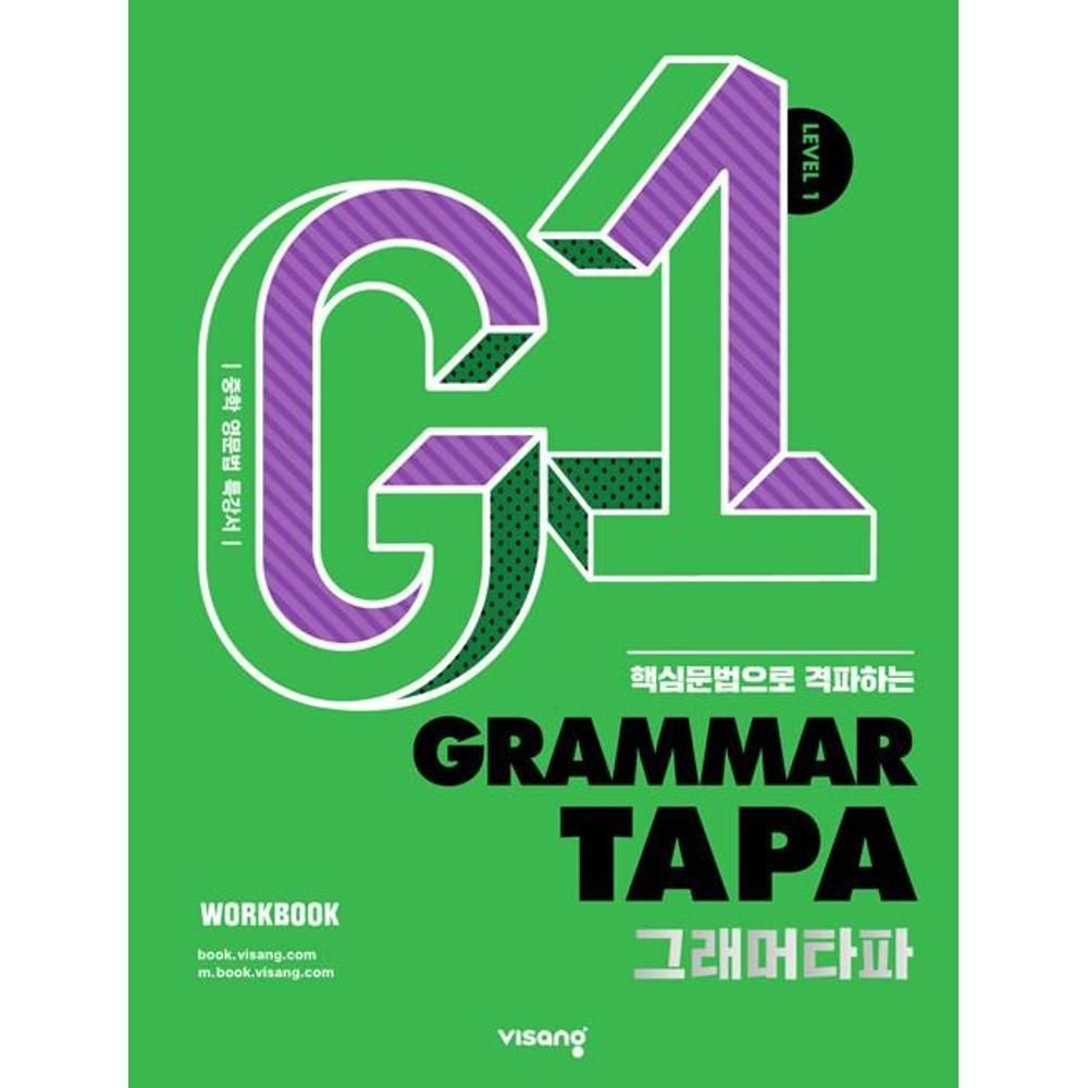 UnKnown 그래머 타파 Grammar TAPA Level 1(2023) / 이정선,이영준,신영미,정선아,김민선