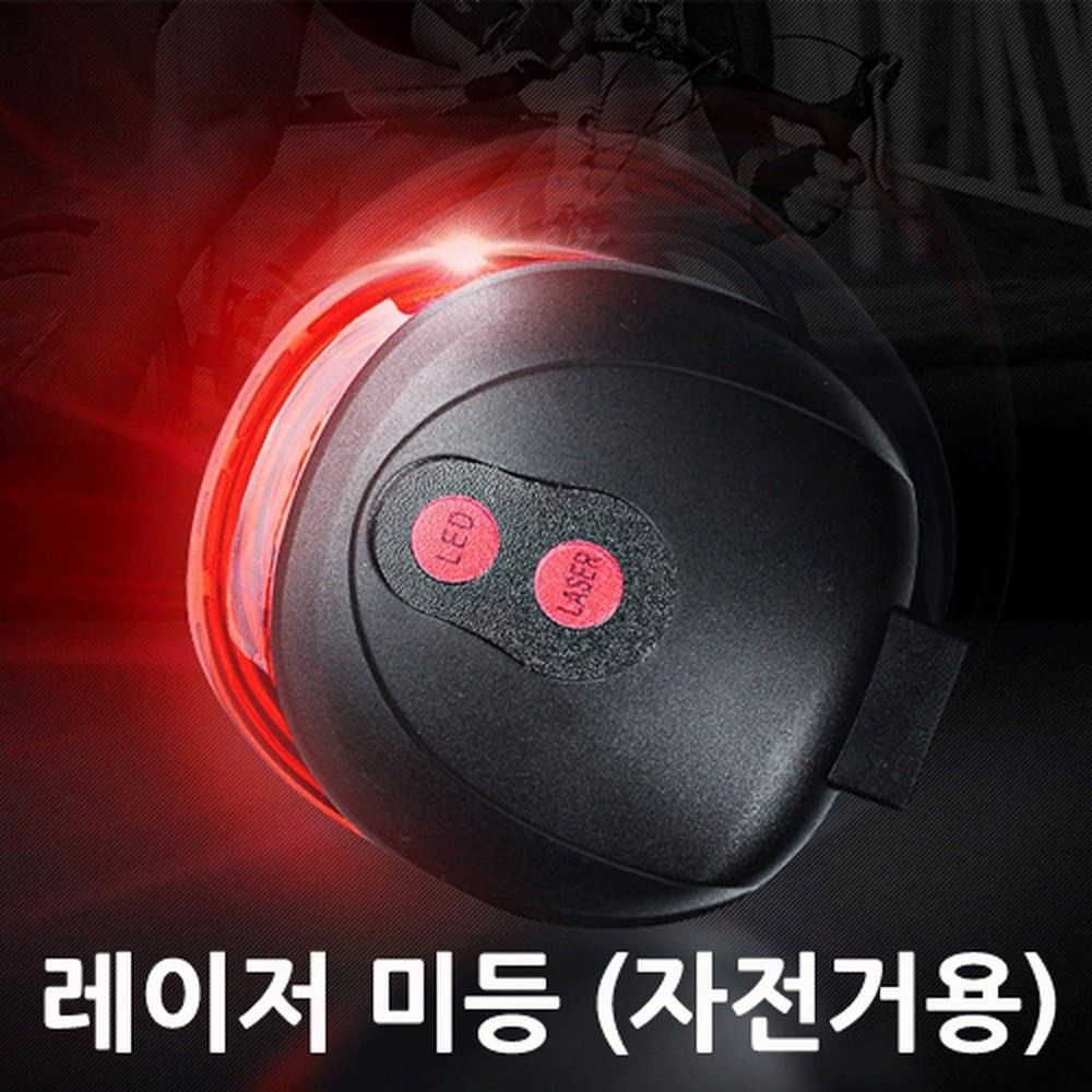 유진통상협력사 자전거 레이져등 야간 라이딩 주행선 전국일주 후미등 야간주행