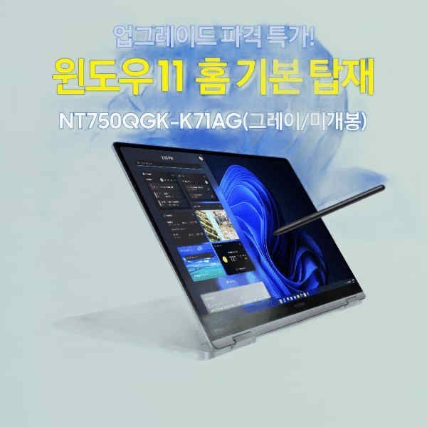 삼성전자 윈도우11홈 탑재모델 업그레이드 NT750QGQ-A51A 추가옵션 613152