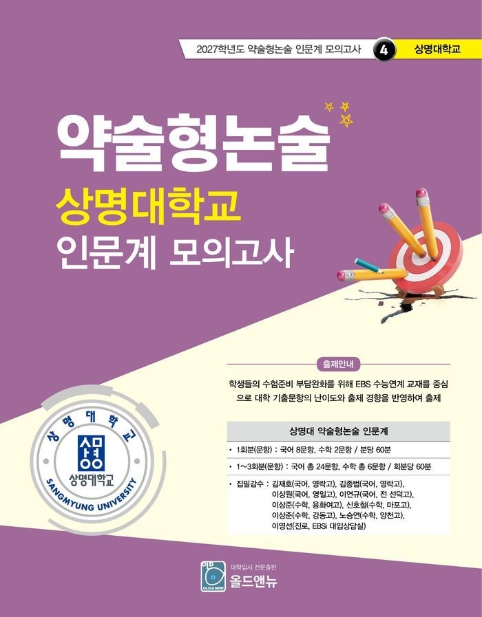 약술형논술 상명대학교 인문계 모의고사