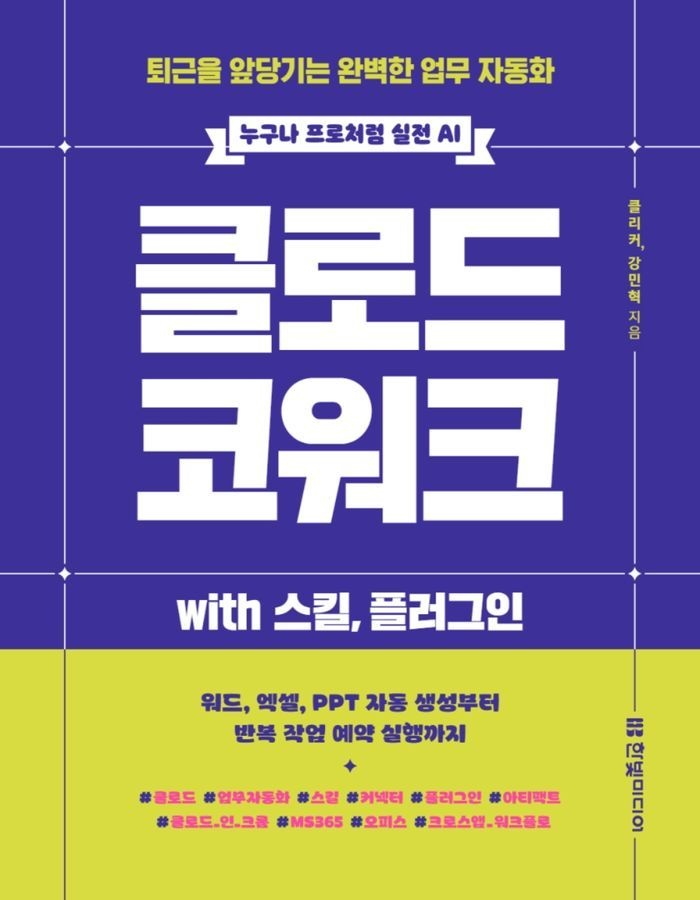 클로드 코워크 with 스킬, 플러그인