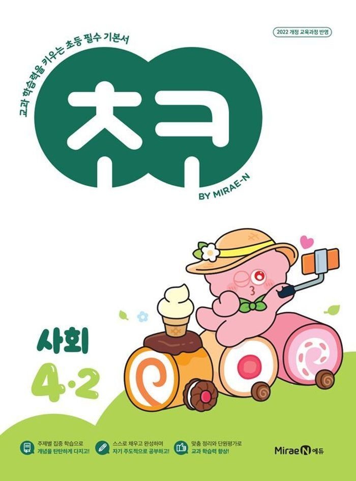초코 초등 사회 6-2(2026)