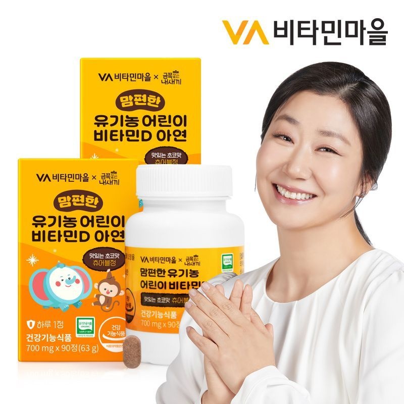 비타민마을 금쪽같은내새끼 맘편한 유기농 어린이 비타민D 아연 초코맛 90정 x 2박스 (6개월분)