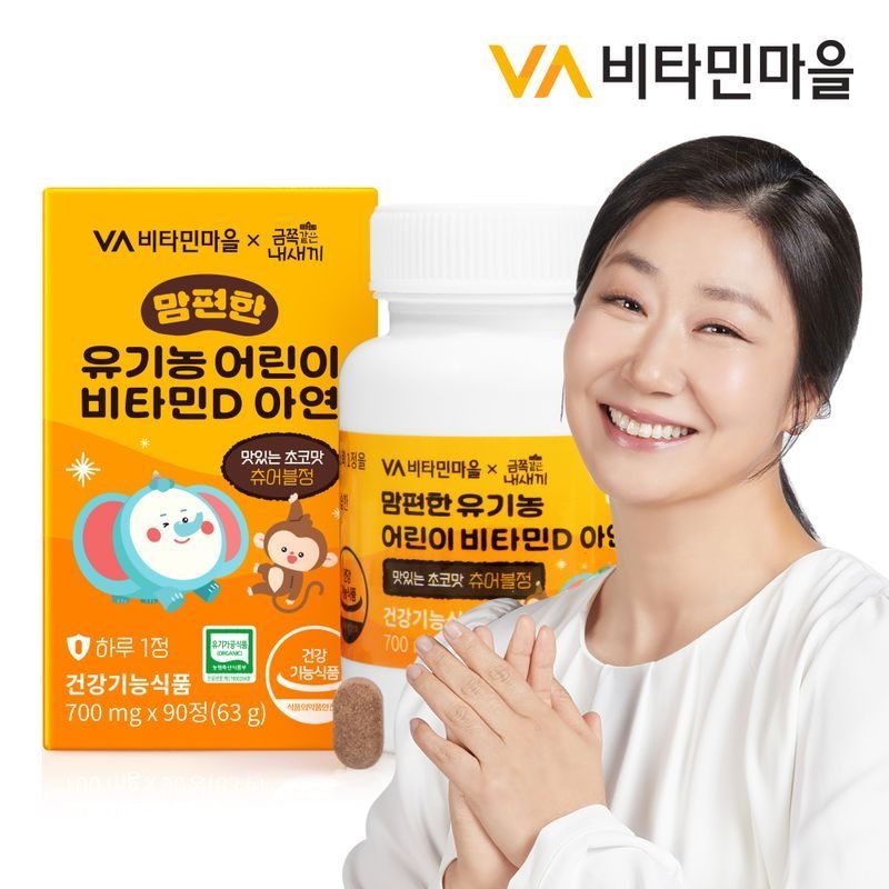 비타민마을 금쪽같은내새끼 맘편한 유기농 어린이 비타민D 아연 초코맛 90정 x 1박스 (3개월분)