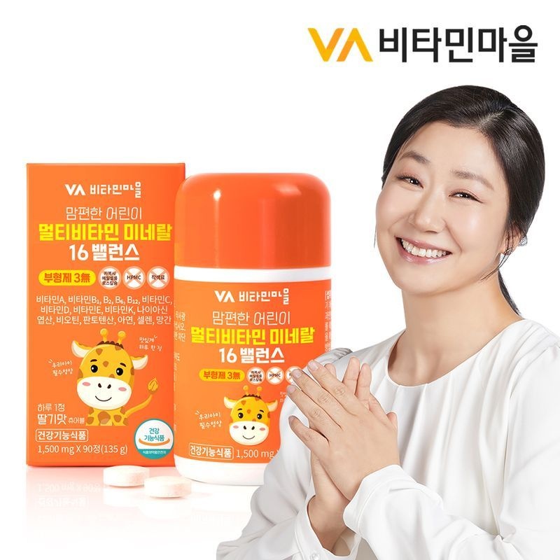 비타민마을 맘편한 무부형제공법 어린이 멀티비타민 미네랄 16밸런스 90정 1박스 3개월분