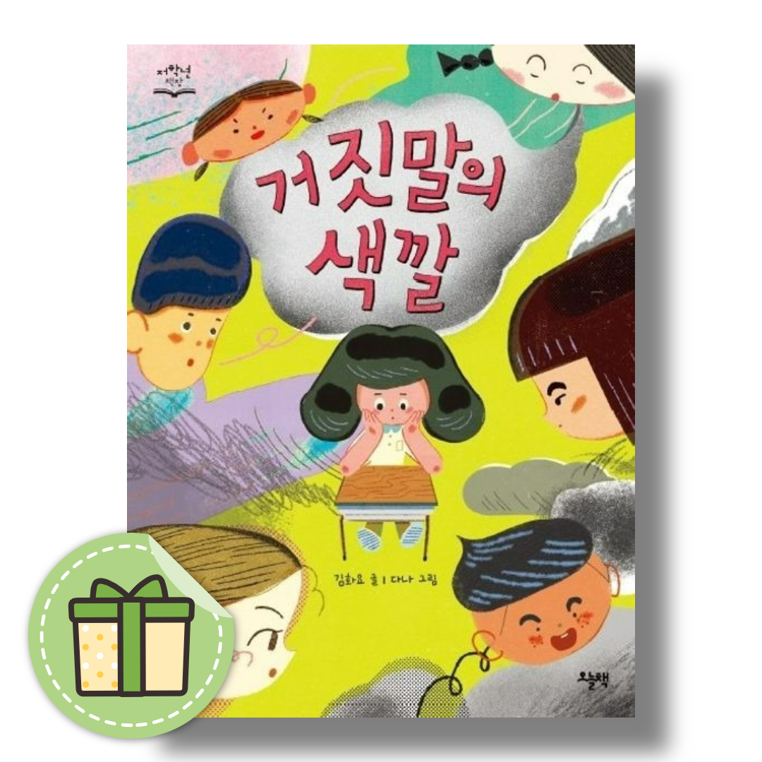 김화요 거짓말의 색깔김화요(2468228)
