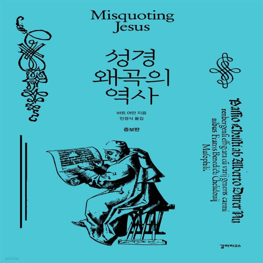 갈라파고스 성경 왜곡의 역사 갈라파고스 (831973)