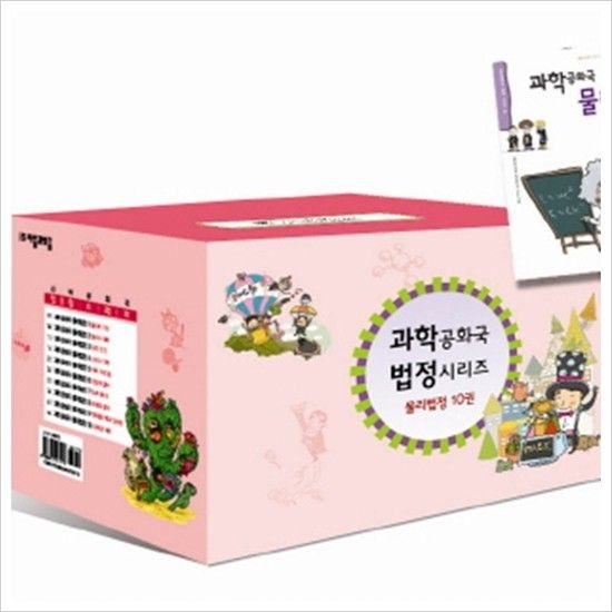 과학공화국 물리법정 세트 (전10권) - 빛과전기.소리와파동.운동의법칙.일과에너지.유체의법칙.상대성이론