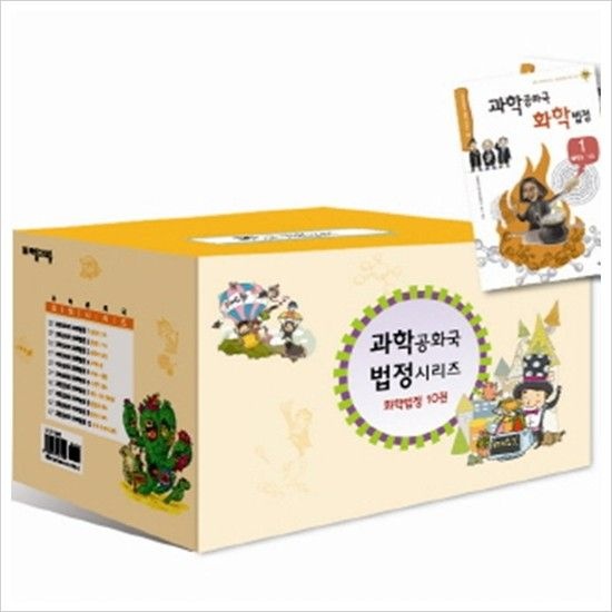 과학공화국 화학법정 세트 (전10권) - 기초.물질.반응.생활.금속.화합물.변화.음식.주변화학