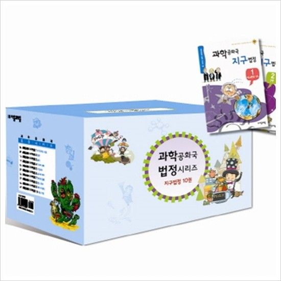 과학공화국 지구법정 세트 (전10권) - 기초.천문.날씨.지표.지질.남극북극.공룡.우주.바다.이상기후
