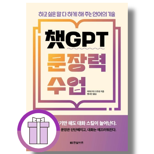 야마구치 다쿠로 챗GPT 문장력 수업 야마구치 다쿠로 (833984)