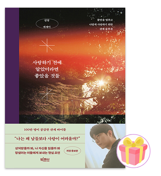 빅피시 유튜버 김달 사랑하기 전에 알았더라면 좋았을 것들빅피시(1968312)