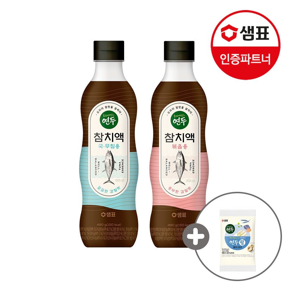 샘표 연두 참치액 국무침용/볶음용 490g 2개+사은품 증정