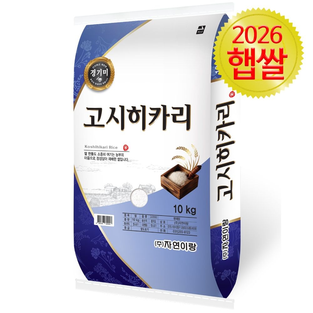 [오늘출발] 자연이랑 26년산 햅쌀 자연이랑 고시히카리 10kg 특등급 경기미 햅쌀