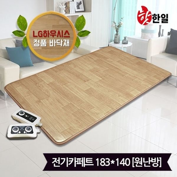 핫한일 LG하우시스 뉴청맥 전기장판 전기카페트 7T(183x140)_...