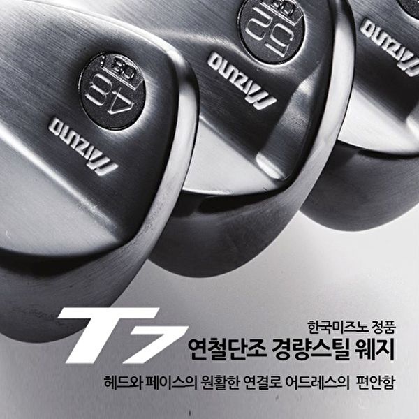 미즈노 [미즈노]미즈노코리아 정품/ T7 경량스틸 웨지/연철단조