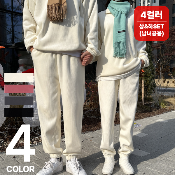 머시따 브리치 SET 보일러 기모골덴 트레이닝세트 4color