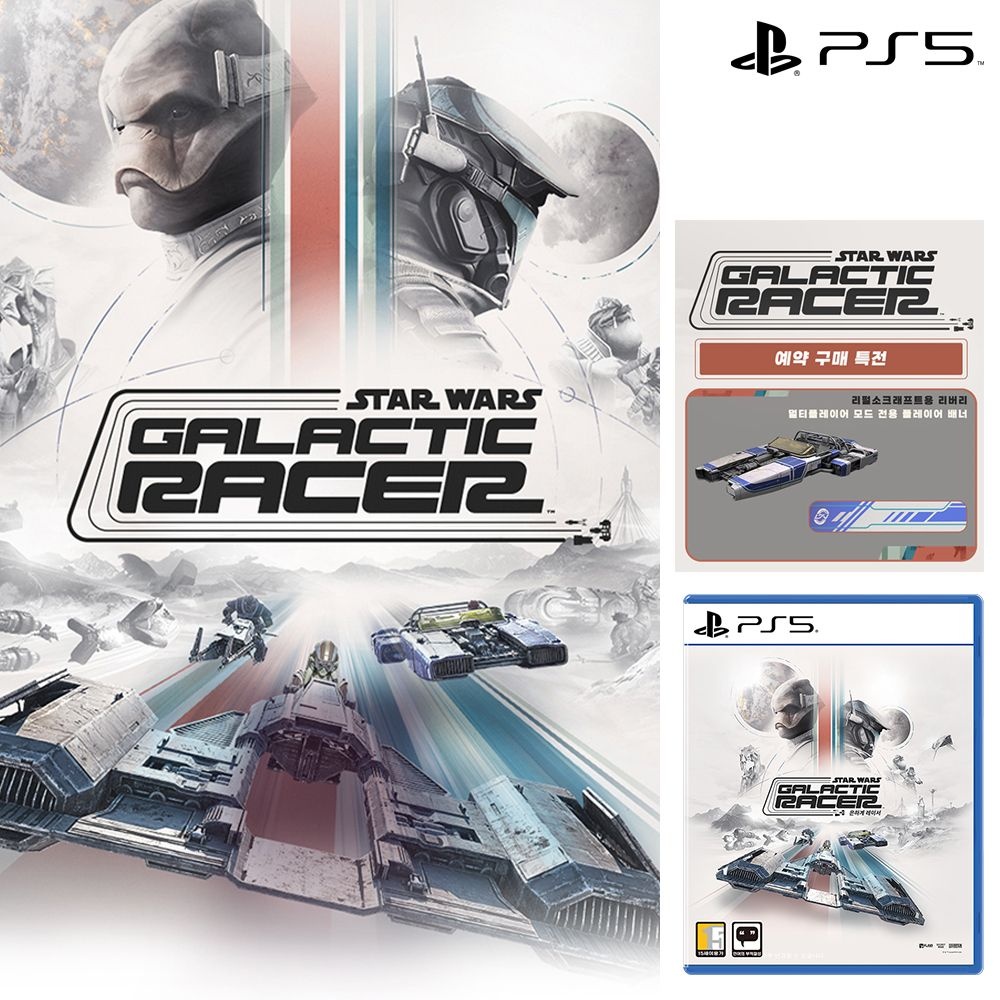 PS5 스타워즈 은하계 레이서 사전예약 구매고객 Npay 5000점 증정