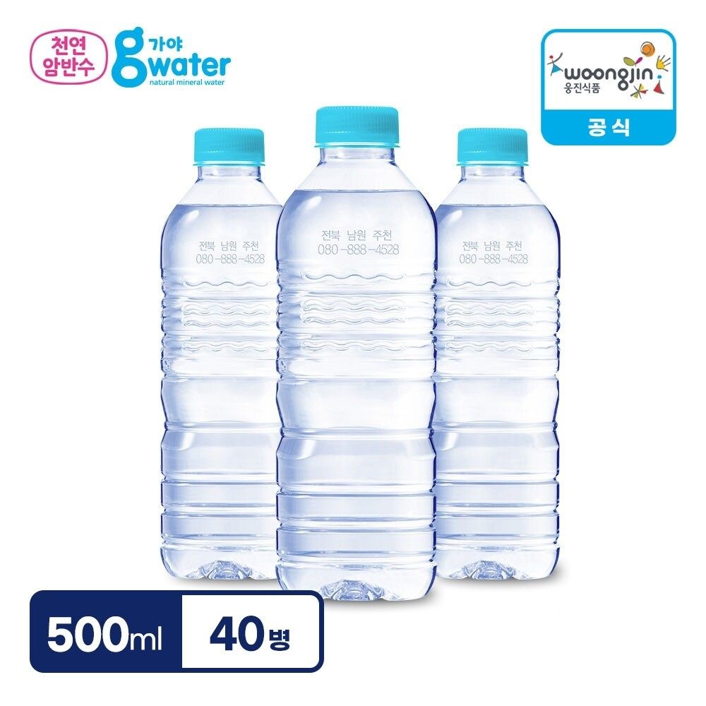 [직배송 생수] 웅진식품 가야G워터 무라벨 500ml X 40병