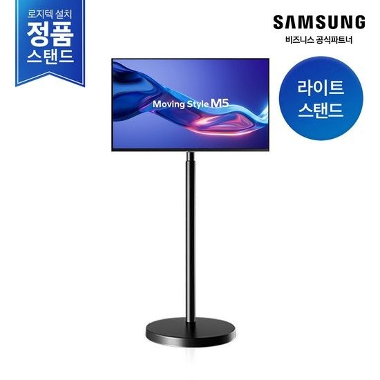 [삼성무료설치] 무빙스타일 LS27FM502E-1BB M5 27인치 (라이트 스탠드)