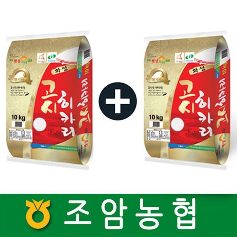 26년햅쌀 고시히카리10kgx2개 조암농협