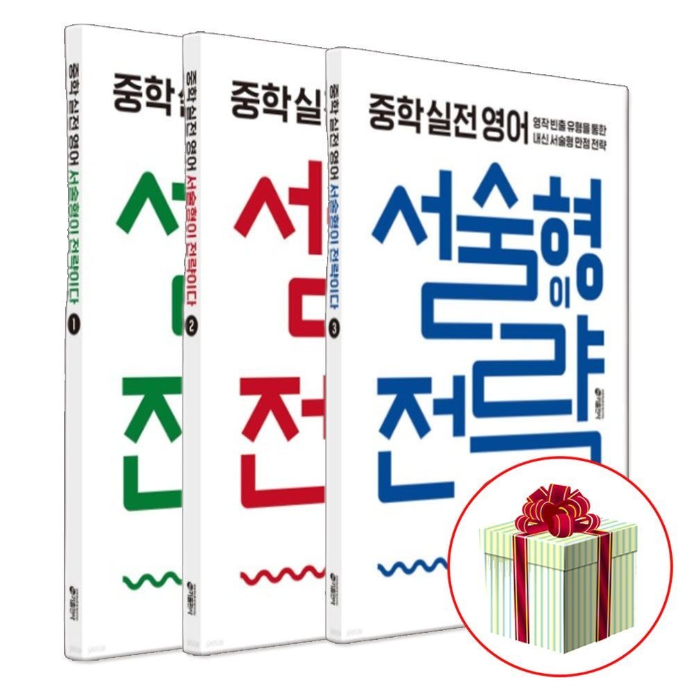 키출판사 중학 실전 영어 서술형이 전략이다 1-3 교재 세트키출판사(2375947)
