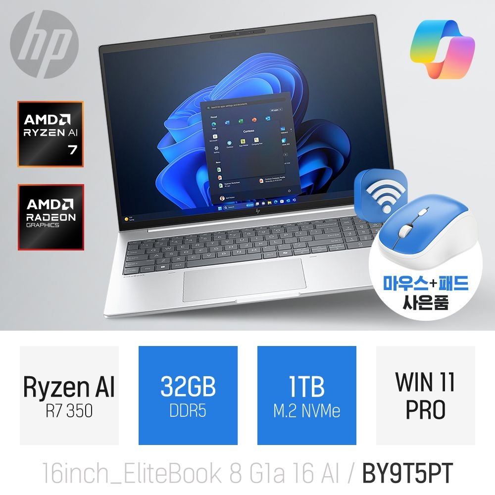 [오늘출발] ⓒ HP 엘리트북 8 G1a 16 AI BY9T5PT 32GB 1TB WIN11 / 고성능 AI 작업용 전문가용 사무용 대화면 노트북