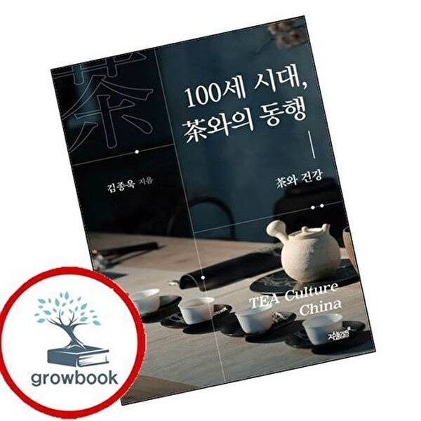 100세 시대 다와의 동행