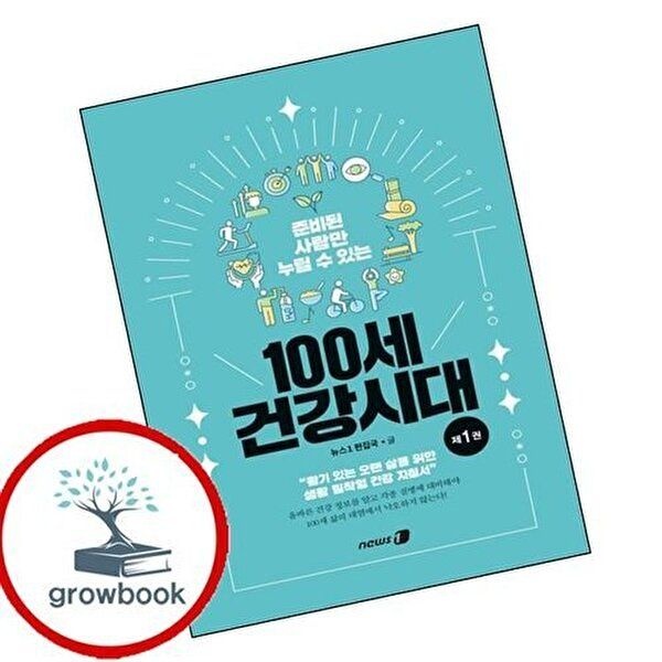 100세 건강시대 1