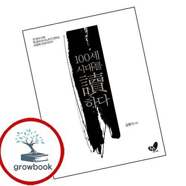 100세 시대를 독하다양장본 Hardcover