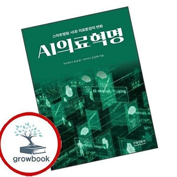 AI의료혁명