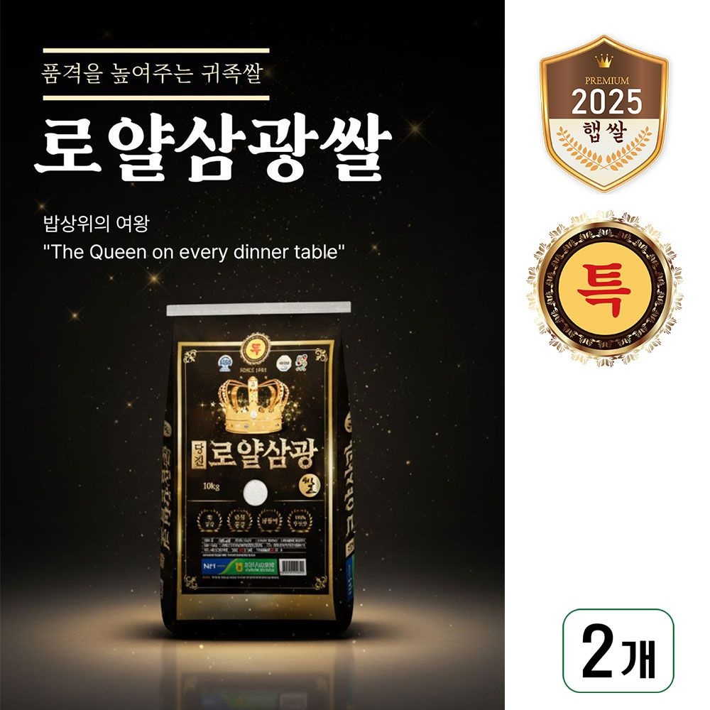 [오늘출발] 25년햅쌀 당진로얄삼광쌀 삼광미 특등급 10kg 2개 [서해대통 당진해나루] 출고당일도정