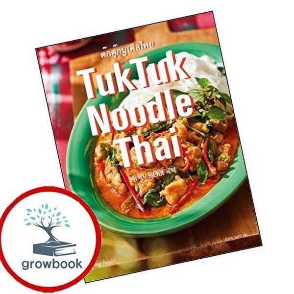 TukTuk Noodle Thai Cookbook 툭툭누들타이 쿡북
