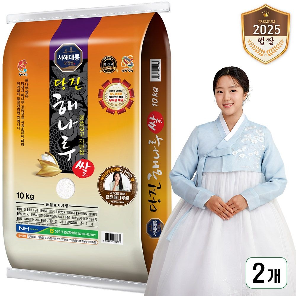 [서해대통 출고당일도정] 25년햅쌀 해풍맞고자란 당진해나루쌀 삼광미 특등급 10kg 2개
