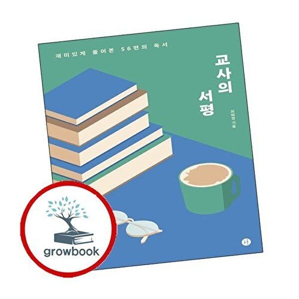 교사의 서평 교사의서평