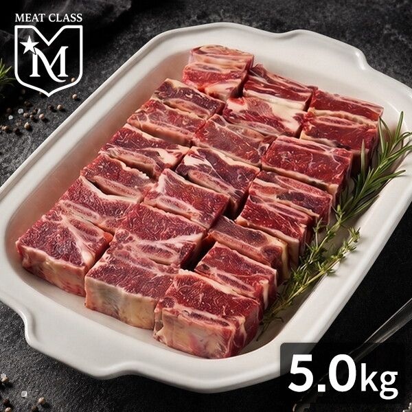 [씨유웰] [미트클래스] 호주산 저지방 찜갈비 세트 5.0kg(1kgx5팩)