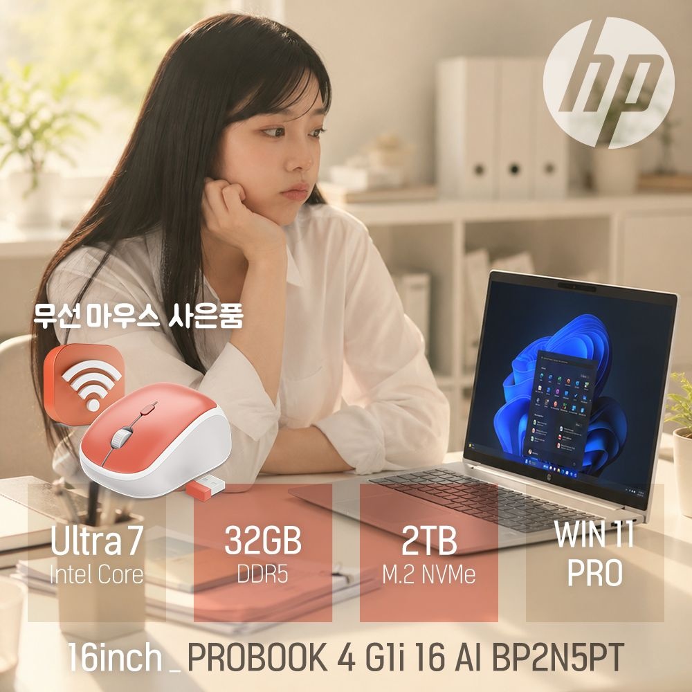 ⓒ HP 프로북 4 G1i 16 BP2N5PT 울트라7 255H 32GB 2TB WIN11 / 16인치 고성능 편집 포토샵 AI 노트북