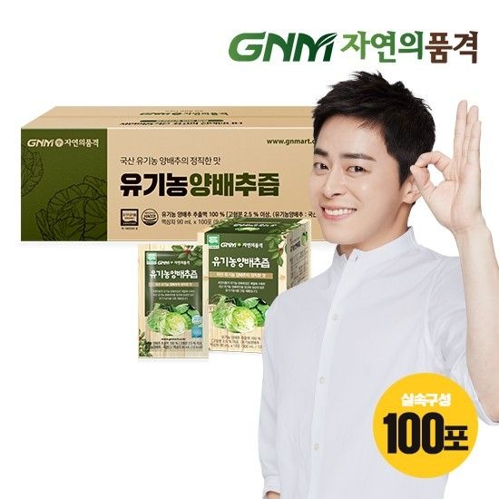[추석선물]GNM자연의품격 양배추 100% 유기농 양배추즙 100포