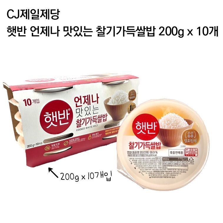 CJ제일제당 햇반 언제나 맛있는 찰기가득쌀밥 200g x 10개,20개,30개 묶음