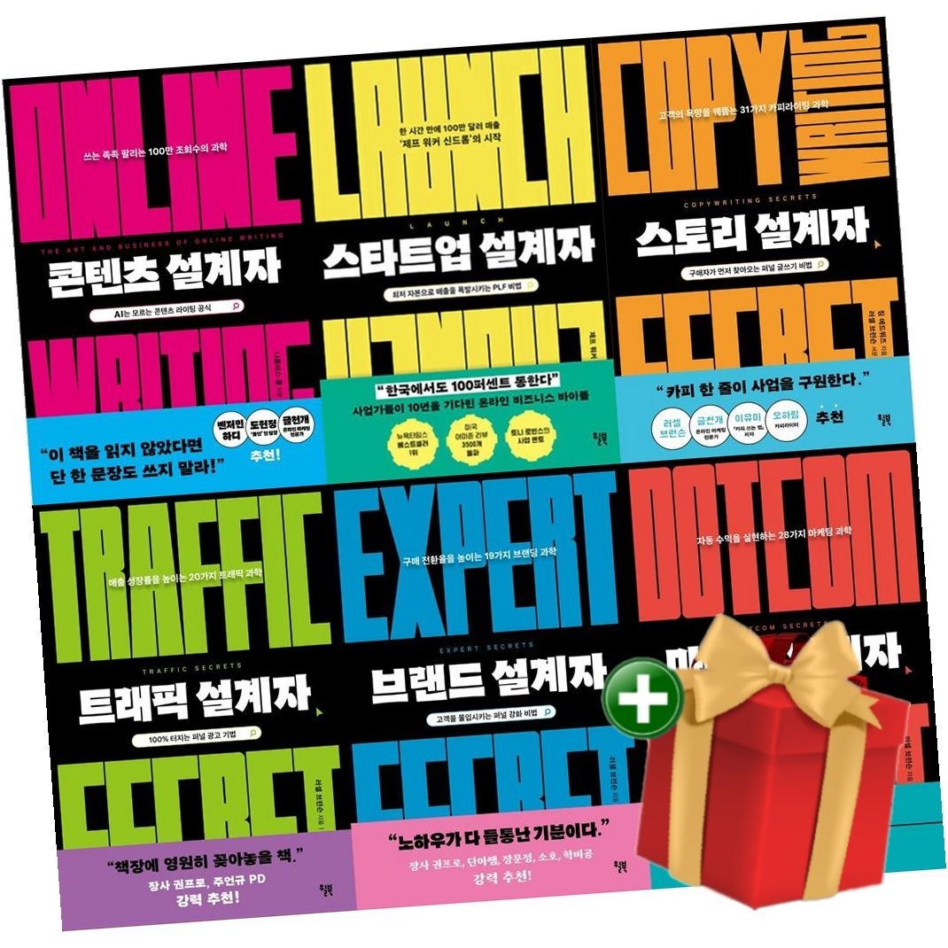 윌북 스타트업의 과학 설계자 전6권 콘텐츠 설계자 스타트업 설계자 스토리 설계자 트래픽 설계자 등 +랜덤선물