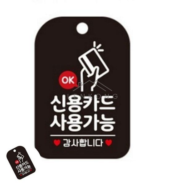알티피아 인포메이션선결제문구 인포카드결제표지판 신용카드사용가능 표