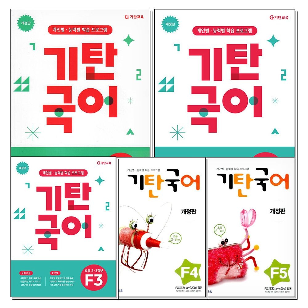 [패션플러스][제이북스]기탄국어 F단계 세트 (전5권) (초23)