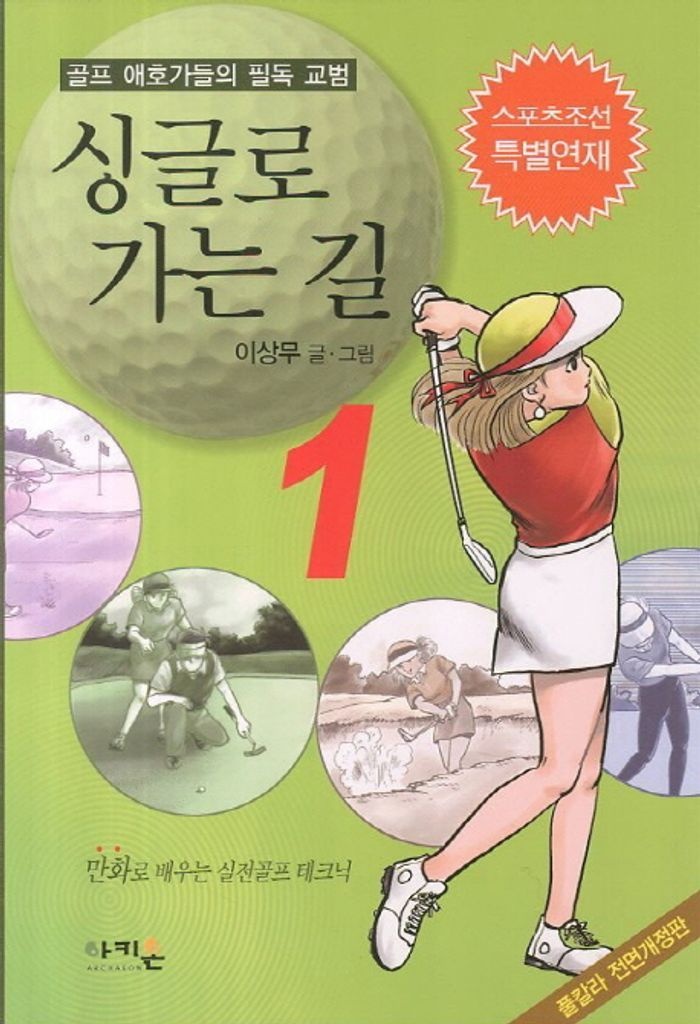 싱글로 가는 길 1